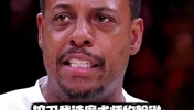 “名宿皮尔斯谈自己心目中的最佳阵容”