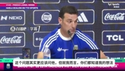 “他不需要别人安排上场时间” 斯卡洛尼谈梅西,字里行间全信任