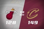 🏀骑士复仇热火 哈登17+14 阿伦复出18+10 斯特鲁斯29+8