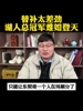 博主:湖人夺冠难如登天!替补太差!虽然首发够强