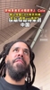 唱跳rap篮球?获格莱美奖说唱歌手J. Cole确认加盟CBA南京同曦...