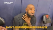 老詹:我不喜欢去孟菲斯和密尔沃基打球,甚至家乡克利夫兰