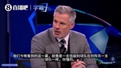 不忍直视🤬!卡拉格狠批利物浦表现:宛如低级别联赛球队