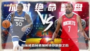 是否这样?火箭一波七连胜 间接救了乌度卡的工作!?