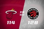 🏀猛龙轻取热火 英格拉姆38+7+7 巴雷特22+6 阿德巴约24+11+8
