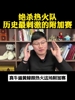 自媒体点评:热蜂是历史最刺激附加赛之一?附加赛这样搞收视太高