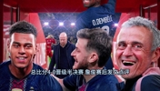 詹俊赛后:大巴黎化身英超克星,利物浦下半场倾其所有!
