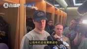 肯纳德:大家都一直鼓励我果断进攻!迫不及待想打下一场了!