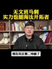 自媒体博主:就算文班接下来一场打不了 马刺也能晋级!