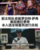 😂不用掏钱了!德拉季奇:前太阳老板曾庆祝我没进全明星!