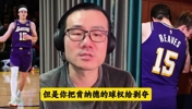 鲸鱼:小里复出破坏了球队原有的化学反应,还不如不回来