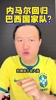落选世界杯?王涛:只要没有伤病,内马尔还会是巴西队的一员