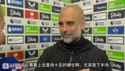 瓜迪奥拉赛后采访:对手很有侵略性,尘埃落定之前我们会继续努力