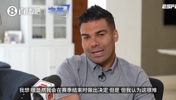红魔时代的落幕!卡塞米罗:我想从高位离开,感谢球迷这一路关心