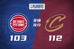 🏀骑士第三节轰22-0再胜活塞2-2 米切尔下半场39分 哈登24+11