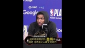 失去晋级?米切尔:好事多磨你们明白吗?把坏情绪带到周日没啥用