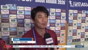 U17浮嶋敏:虽是日本人,但执教中国,有针对日本窍门