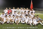 22年!中国男足国字号在亚洲仍3次夺冠,上一次还是04年U16亚锦赛