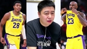 大史:老詹让角色球员身价上涨,湖人难续约