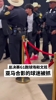 NBA总决赛G1冲进球场和文班亚马合影的球迷,被带走咯...