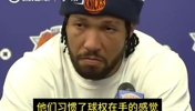 球星都不愿减少球权为何你乐意?布伦森曾答:我不是球星,我想赢