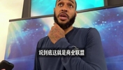 我就一边静观其变！加福德谈乌杰里上任后一些列操作！