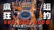 老板做梦都笑醒!总统空降总决赛!总统级安保!一场狂赚42亿元