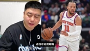 大头想抢FMVP?大史:那你是看得少了,尼克斯以前一直这么打!