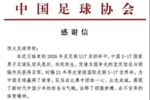 3位球员随国少获得U17亚洲杯亚军,中国足协向恒大足校发感谢信