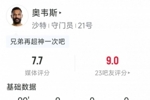 超神发挥,沙特门将奥韦斯数据:9次成功扑救,2解围,评分7.7分