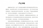 广东铭途严正声明:张家界队人员对我俱乐部青少年球员恶意殴打