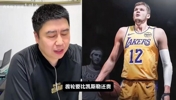 大史:里夫斯续约后,湖人能抢到杜伦或者凯斯勒吗?