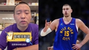 管维佳：约基奇表示可能拒绝提前续约，掘金冲冠悬了？