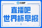 早报:凯恩双响英格兰2-1民主刚果;比利时3-2加时绝杀塞内加尔