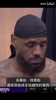 詹姆斯:名车名表不重要,太多年轻球员因为这个无法专注比赛🏀