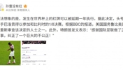 解说孙雷:无法想象的是,发生在世界杯上的红牌可以被延期执行