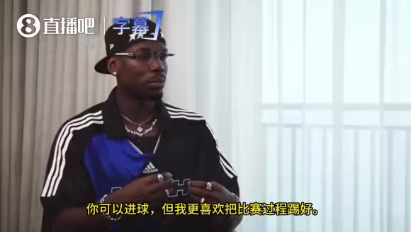 博格巴:你整场踢得跟渣一样,但进两个球你就是全场最佳